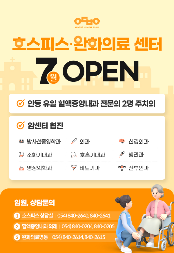 호스피스·완화의료병동오픈